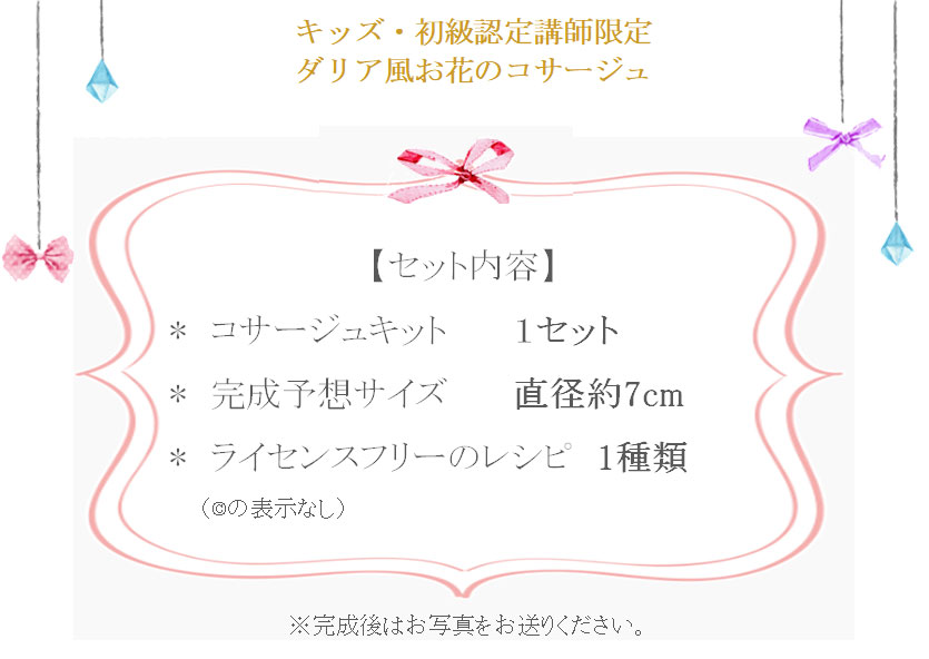 ダリア風お花のコサージュの詳細