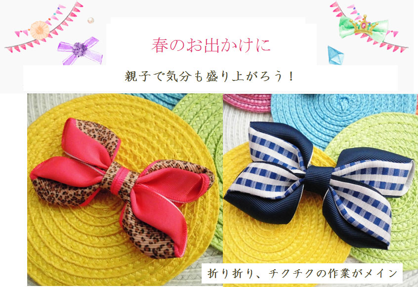 春のお出かけに！