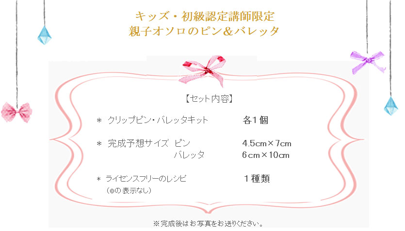 親子オソロのピン＆バレッタの詳細