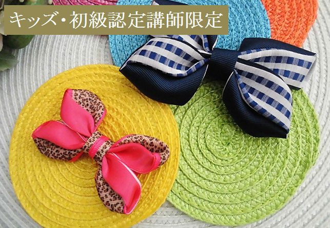 キッズ・初級認定講師用38