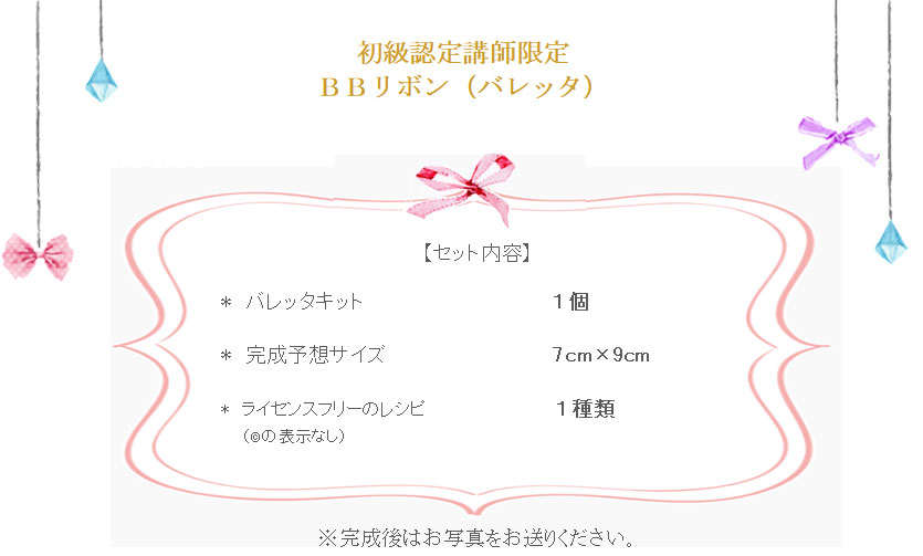 BBリボン（バレッタ）詳細