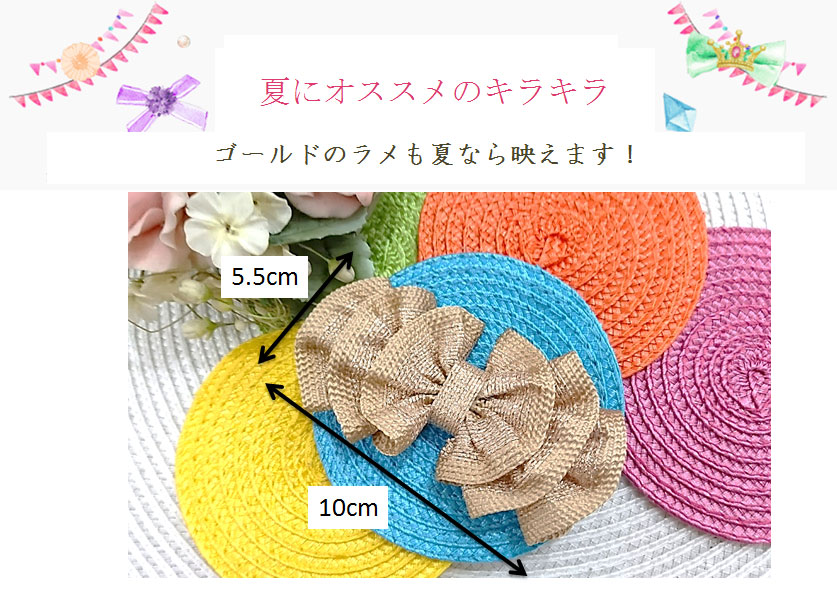 ティアードリボンのサイズ