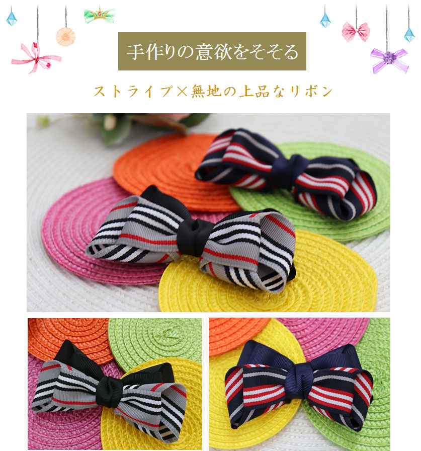 手作りの意欲をそそるキャッツリボン