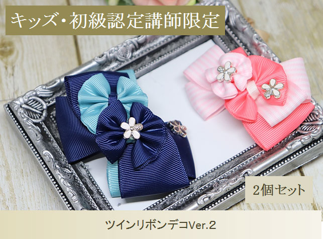 キッズ・初級認定講師限定45