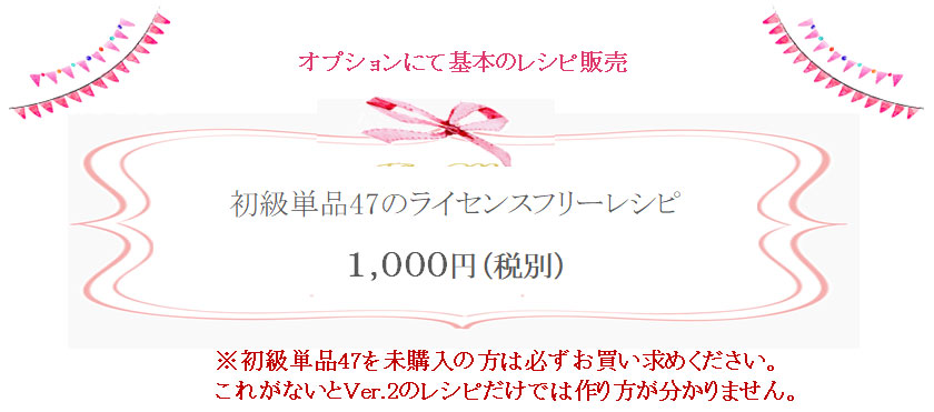 オプションレシピ