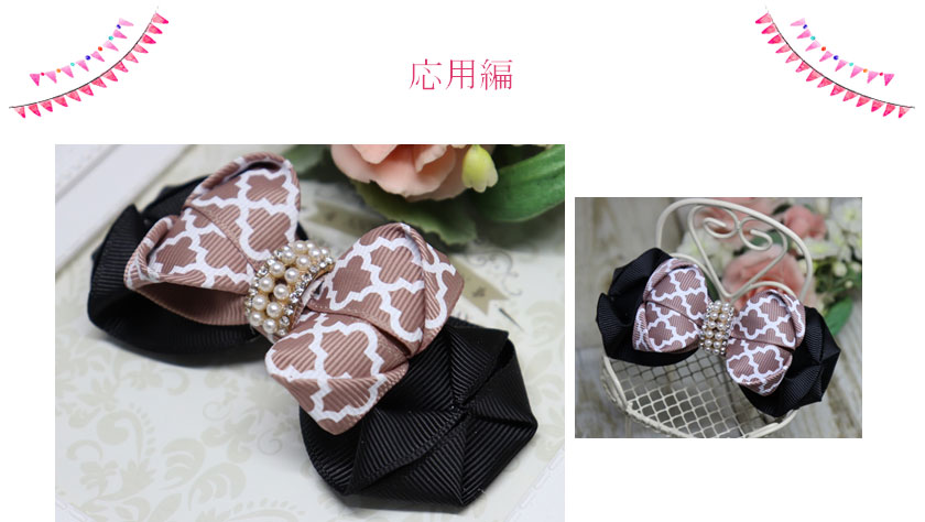 ミキシングリボンの応用