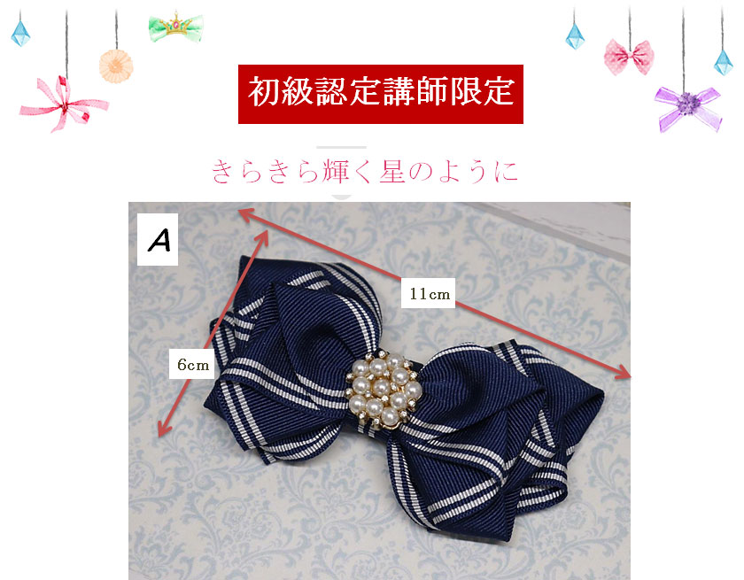 エステルリボンＡタイプ