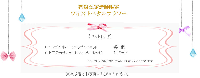 ツイストペタルフラワーの詳細