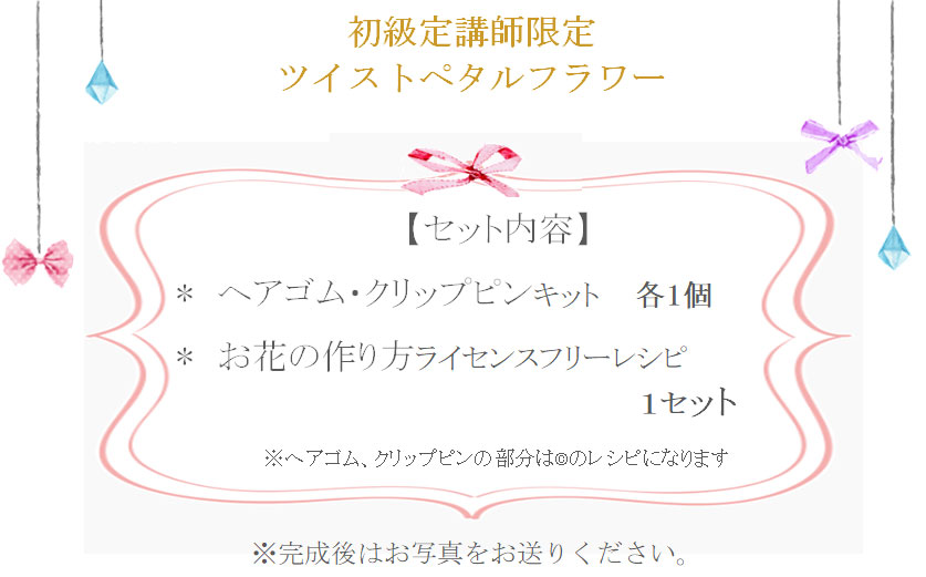 ツイストペタルフラワーの詳細