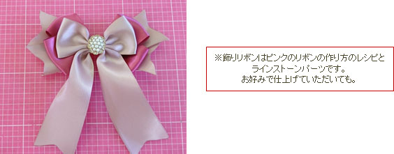 リースの飾りリボン部
