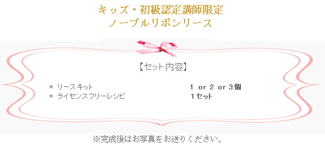 ノーブルリボンリースの詳細