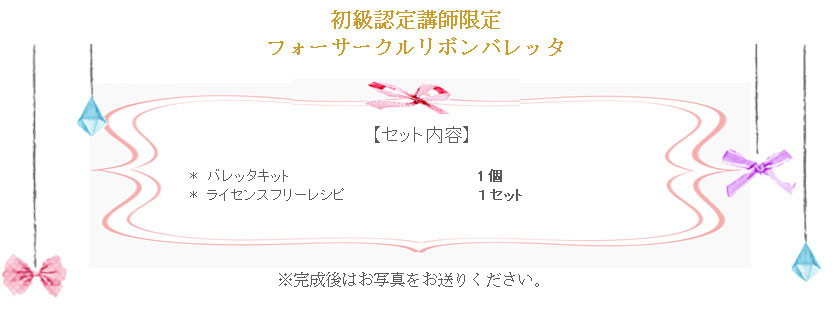 初級単品65の詳細