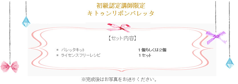 キトゥンリボンバレッタの詳細