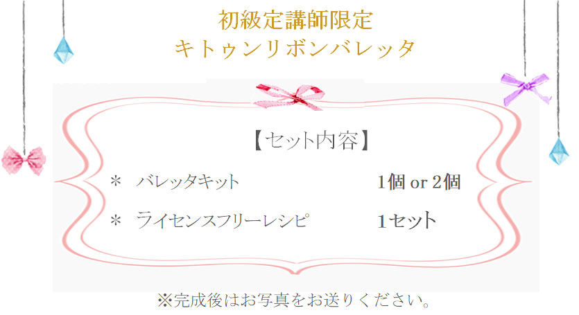 キトゥンリボンバレッタの詳細
