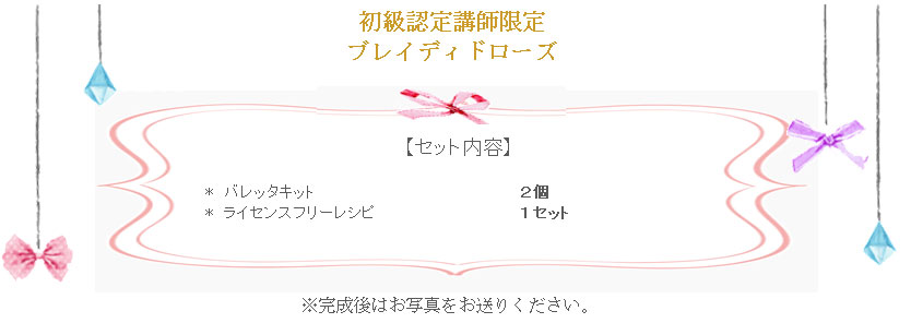 ブレイディドローズの詳細