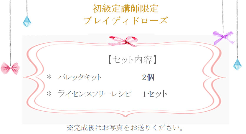 ブレイディドローズの詳細