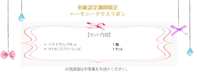 ハーモニーテラスリボンの詳細