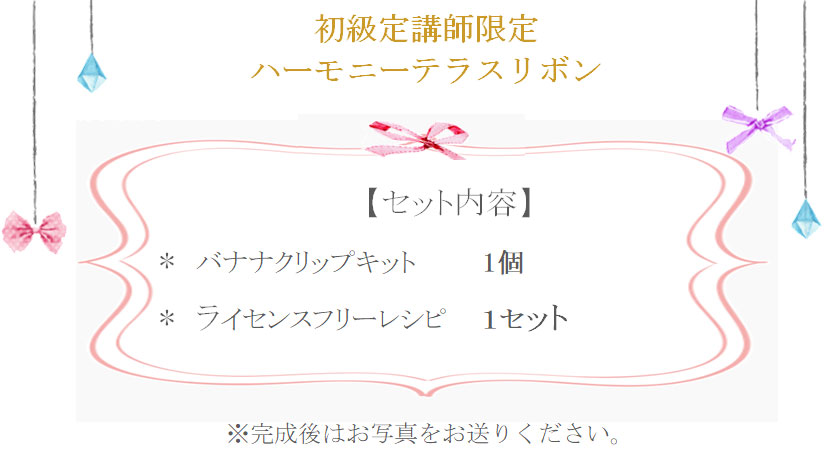 ハーモニーテラスリボンの詳細