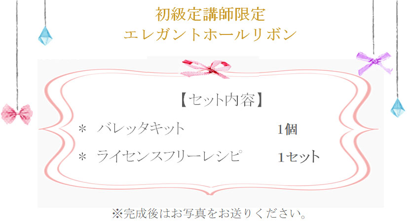 エレガントホールリボンの詳細