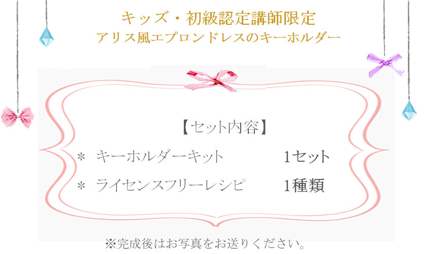 アリス風エプロンドレスのキーホルダーの詳細