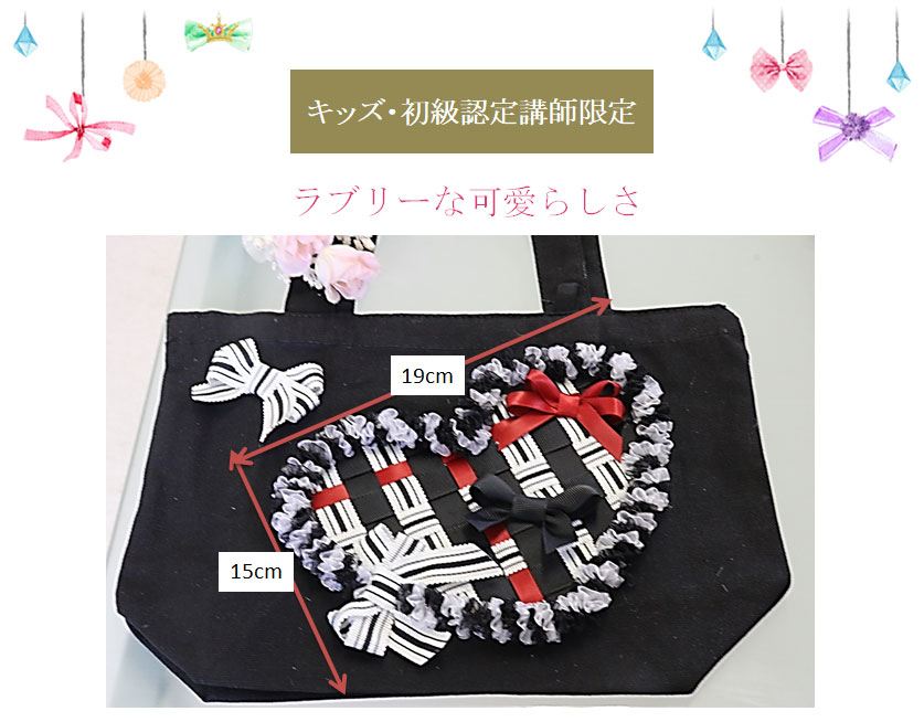 ラブリーな可愛らしさのバッグに