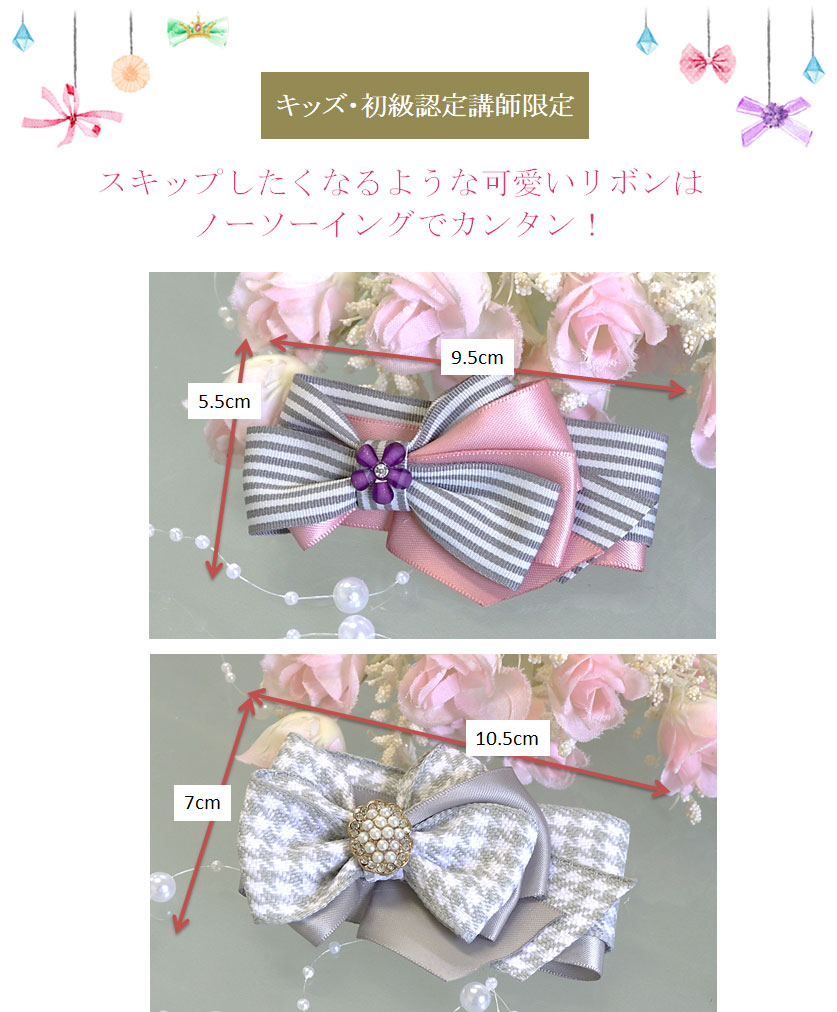 スキップしたくなる可愛いリボンはノーソーイング