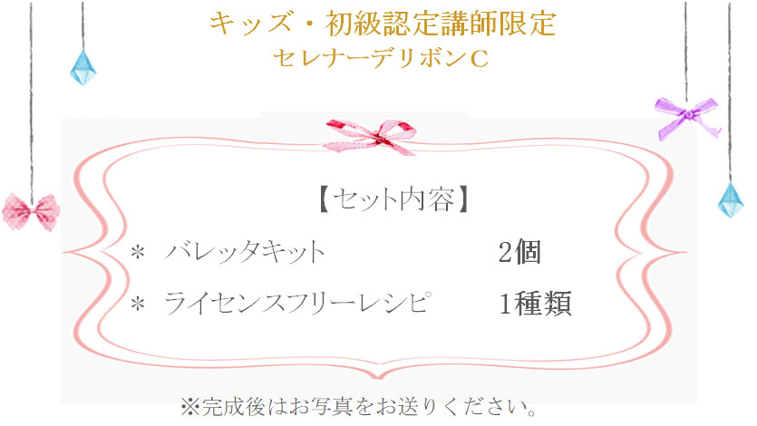 セレナーデリボンCの詳細