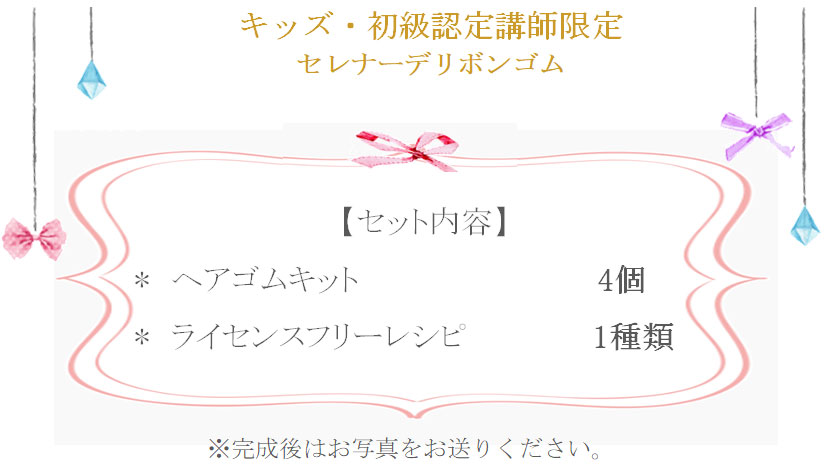 セレナーデリボンゴムの詳細