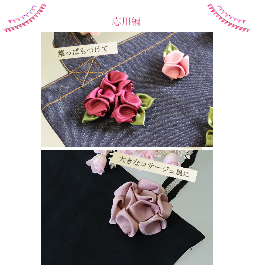 スプリングウィスパーリボンの応用