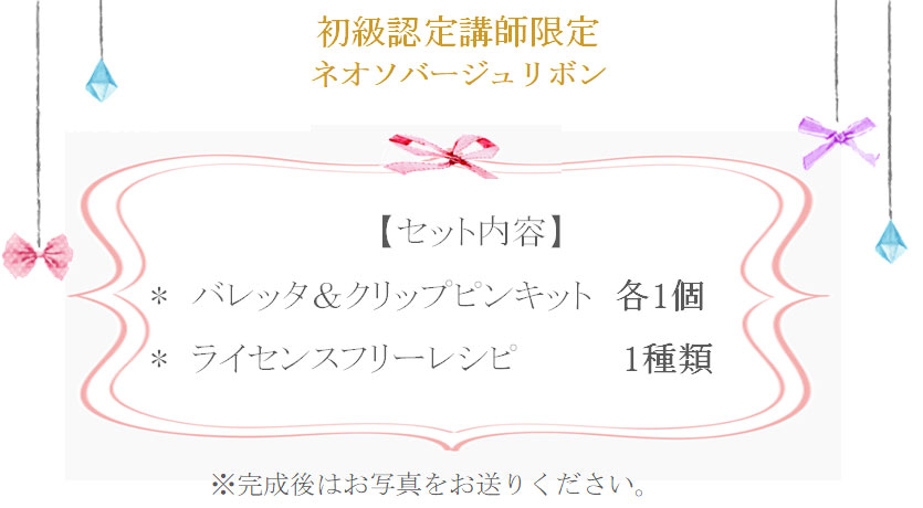 ネオソバージュリボンの詳細