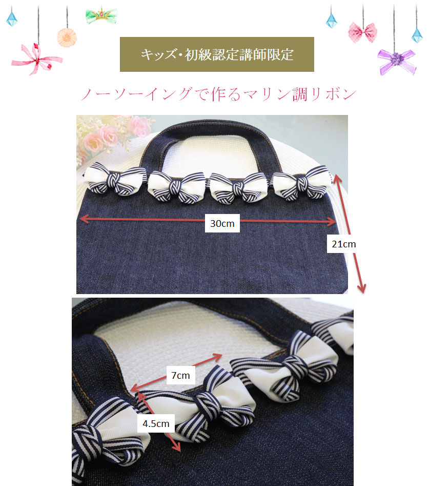ノーソーイングで作るマリン調リボン