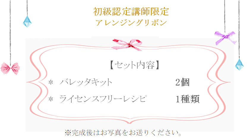 アレンジングリボンの詳細