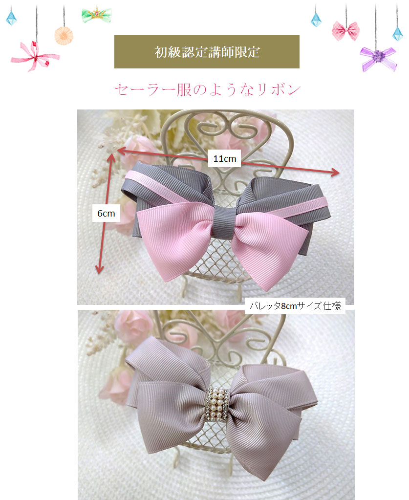 セーラー服のようなリボン