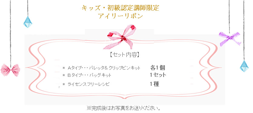 アイリーリボンの詳細