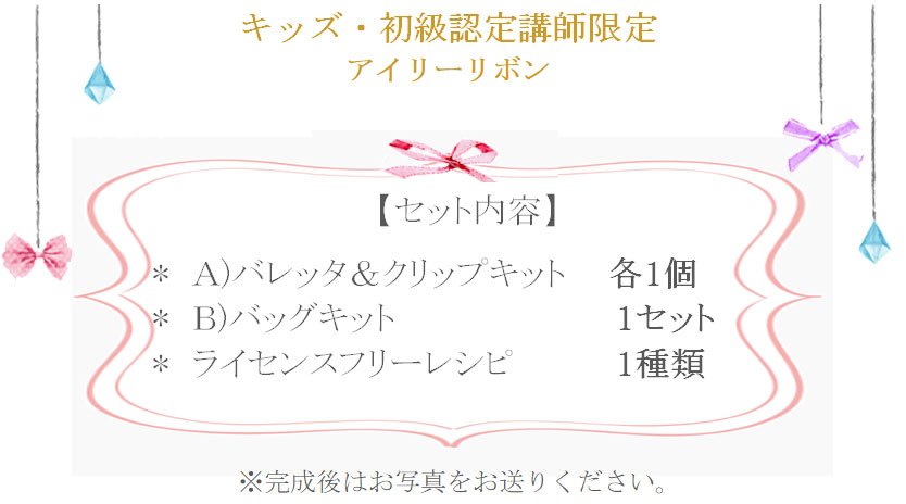 アイリーリボンの詳細