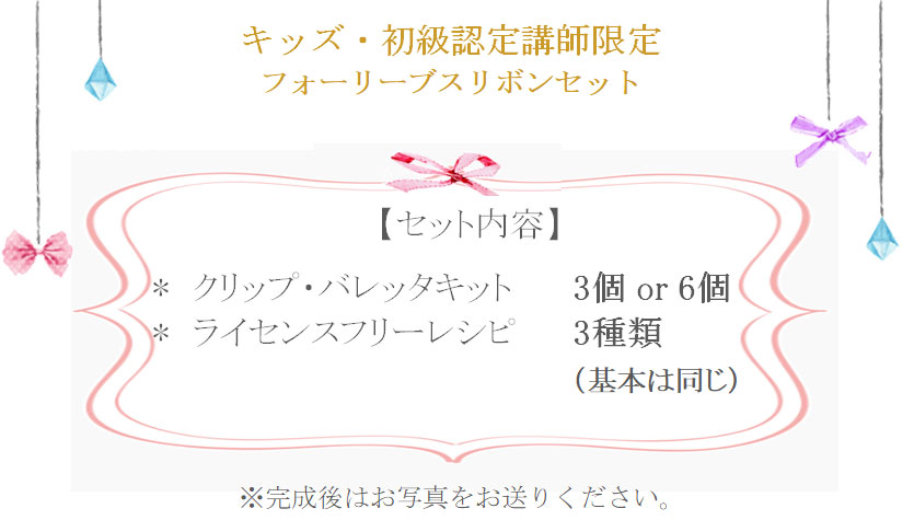 フォーリーブスリボンの詳細
