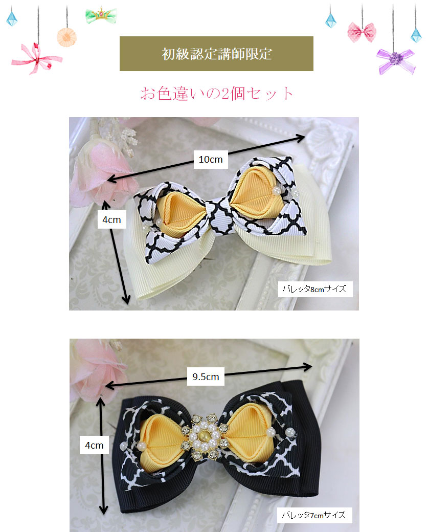 お色は2色セットのフォーリーブスリボン