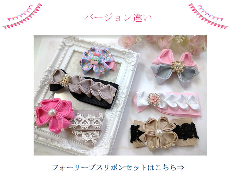 フォーリーブスリボン基本形
