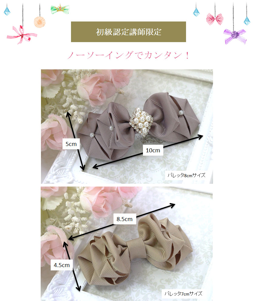 ノーソーイングでカンタン