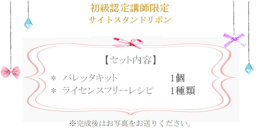 サイドスタンドリボンの詳細