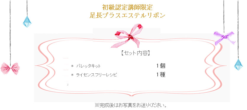 足長プラスエステルリボンの詳細