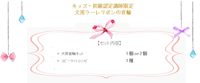 犬用ラーレリボンの首輪の詳細