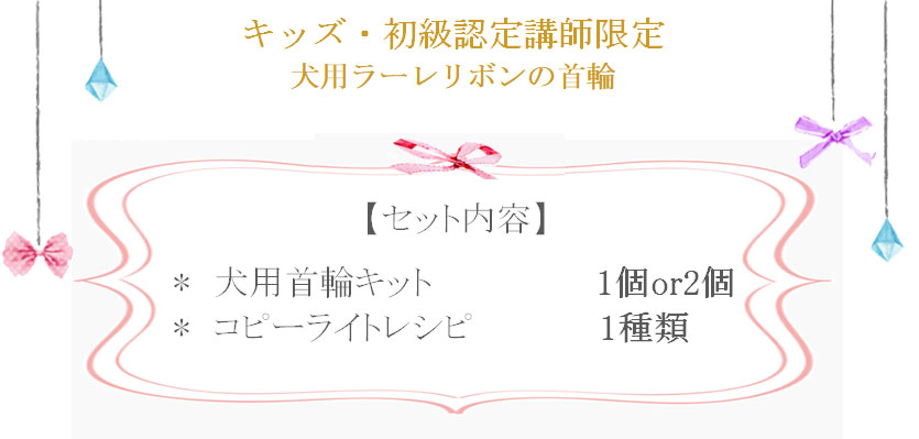 犬用ラーレリボンの首輪の詳細