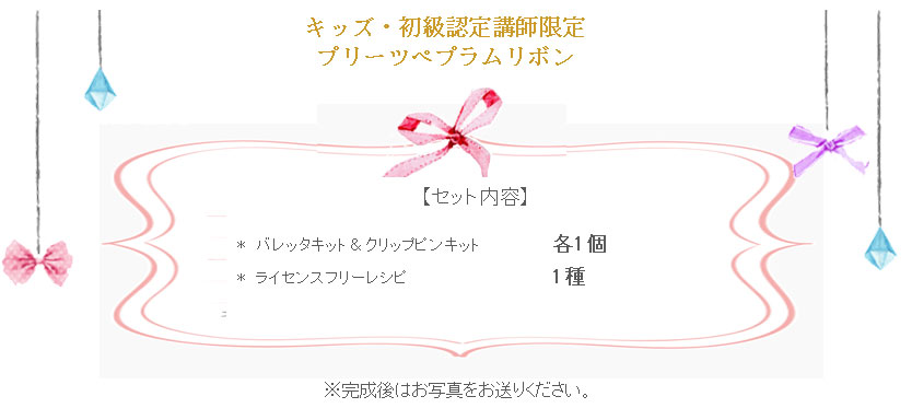 プリーツペプラムリボンの詳細