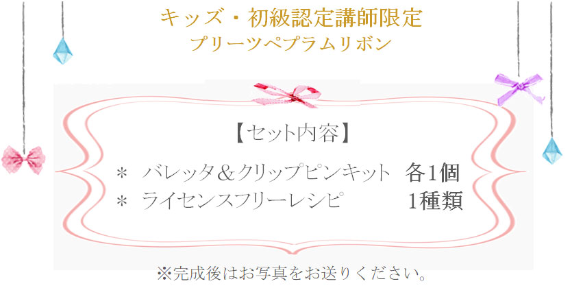 プリーツペプラムリボンの詳細