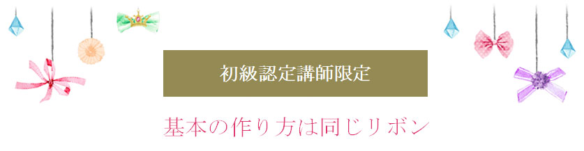 スライダーリボン2個セット