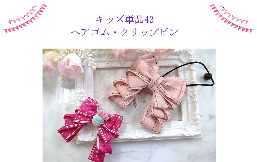 スライダーリボンキッズ