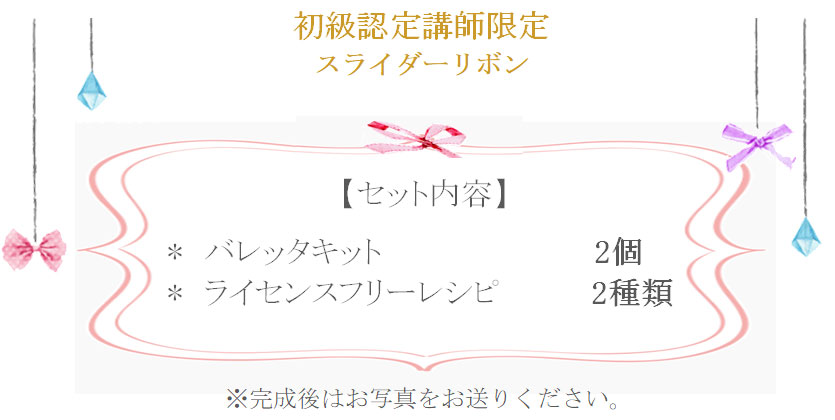 スライダーリボンの詳細