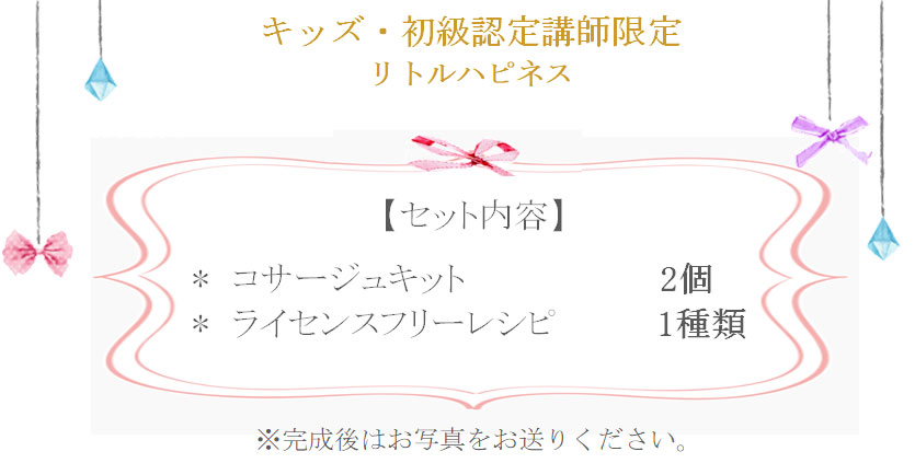 リトルハピネスの詳細