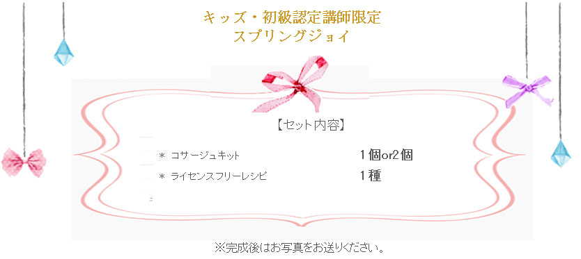 スプリングジョイの詳細